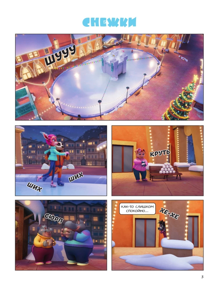 Well, Just You Wait! Holidays. Funny Adventures All Year Round
