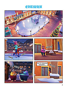Well, Just You Wait! Holidays. Funny Adventures All Year Round