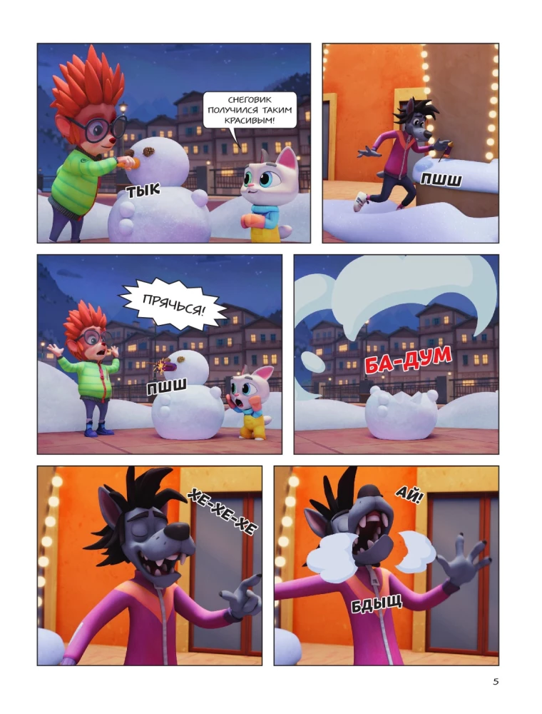 Well, Just You Wait! Holidays. Funny Adventures All Year Round