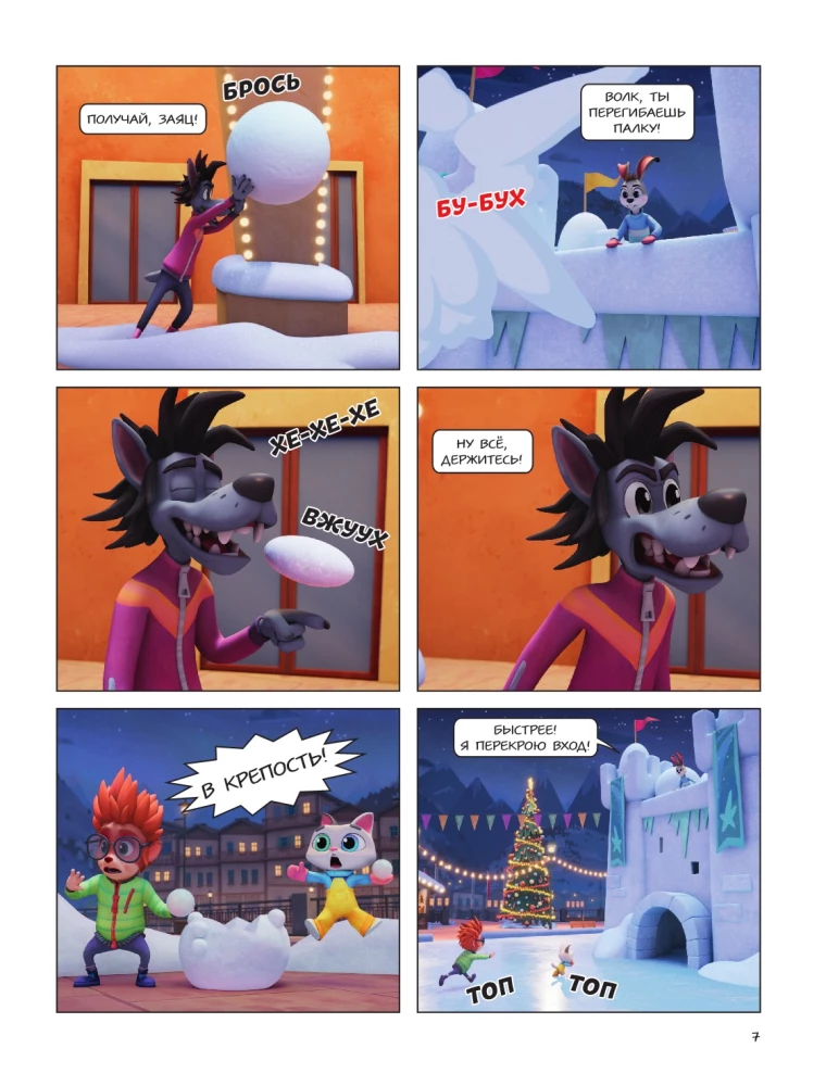Well, Just You Wait! Holidays. Funny Adventures All Year Round