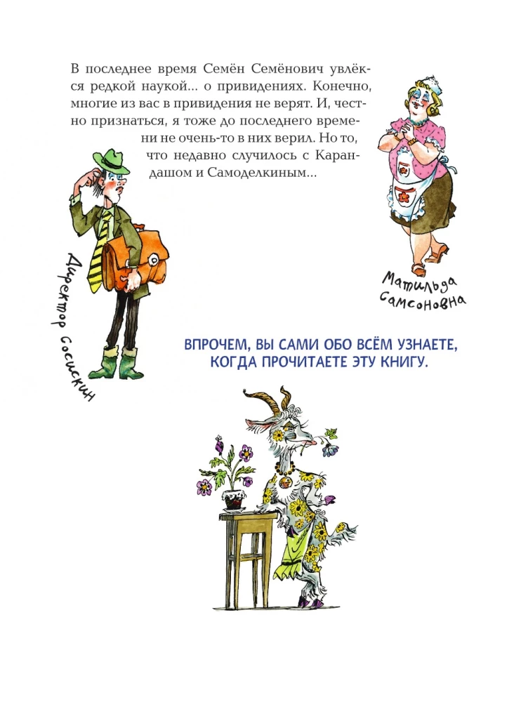 Карандаш и Самоделкин в деревне Козявкино