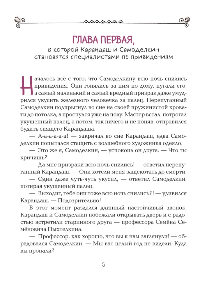 Карандаш и Самоделкин в деревне Козявкино
