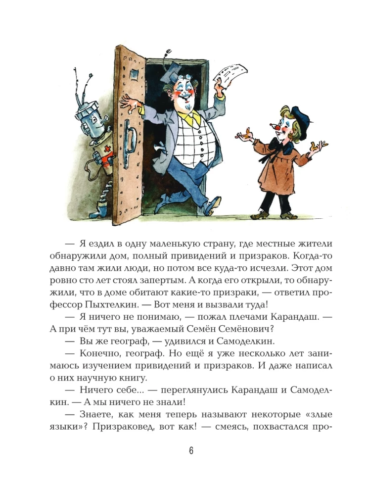 Карандаш и Самоделкин в деревне Козявкино