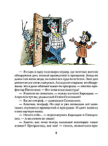 Карандаш и Самоделкин в деревне Козявкино