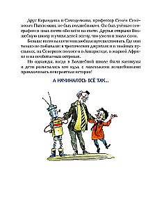 Карандаш и Самоделкин на Острове гигантских насекомых