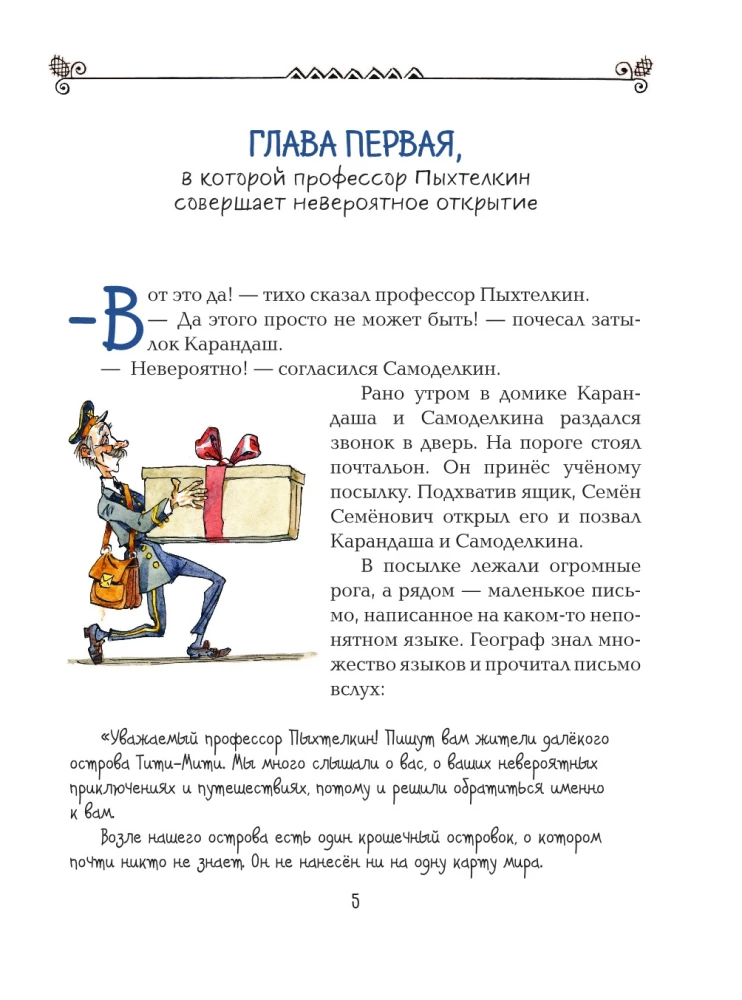 Карандаш и Самоделкин на Острове гигантских насекомых