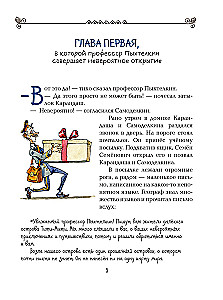 Карандаш и Самоделкин на Острове гигантских насекомых