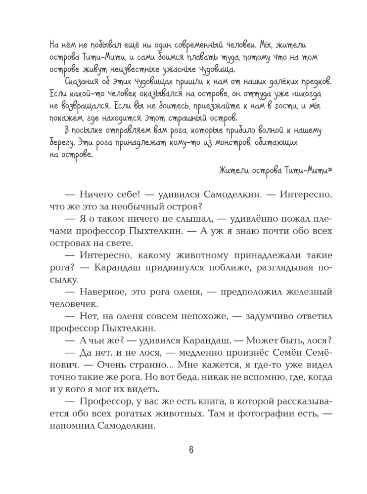 Карандаш и Самоделкин на Острове гигантских насекомых
