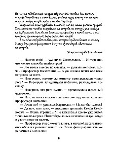 Карандаш и Самоделкин на Острове гигантских насекомых
