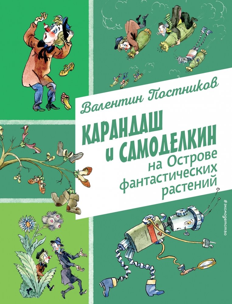 Kredka i Samodielkin na Wyspie Fantastycznych Roślin