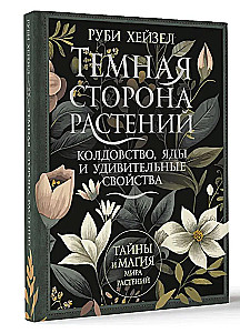 The Dark Side of Plants. Witchcraft, Poisons and Amazing Properties