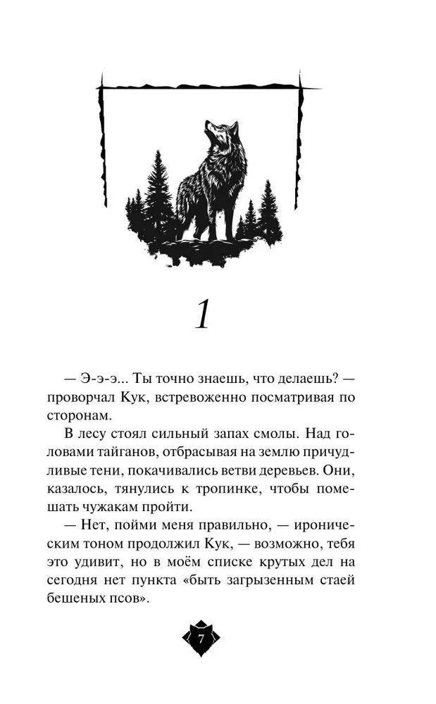 Tiger Clan (#2)