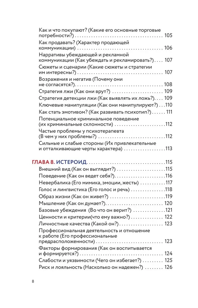 Психотипы. Полный гайд по определению психотипа