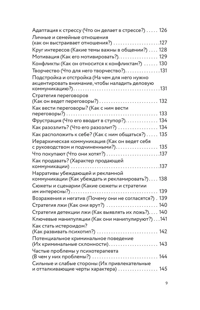 Психотипы. Полный гайд по определению психотипа