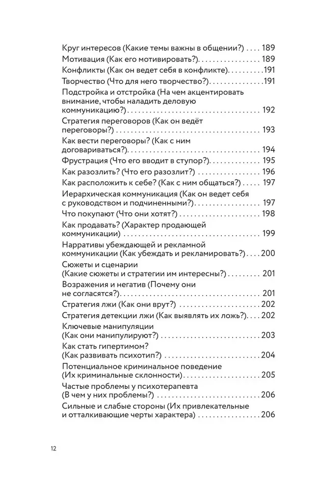 Психотипы. Полный гайд по определению психотипа