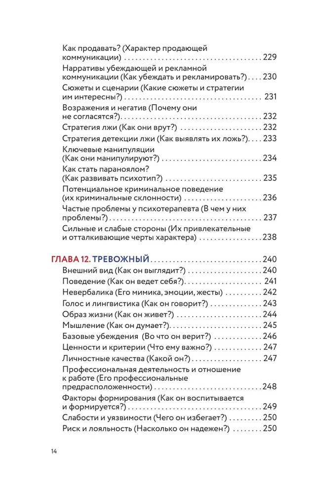 Психотипы. Полный гайд по определению психотипа