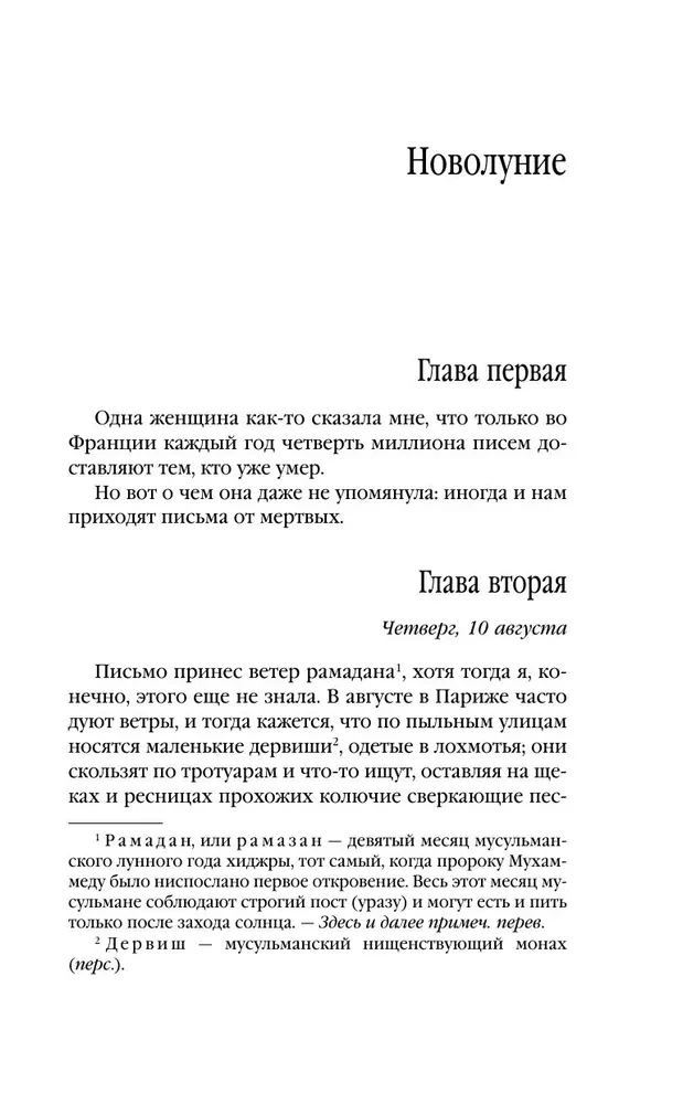 Персики для месье кюре