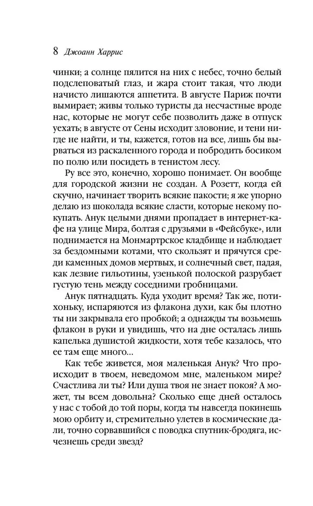 Персики для месье кюре