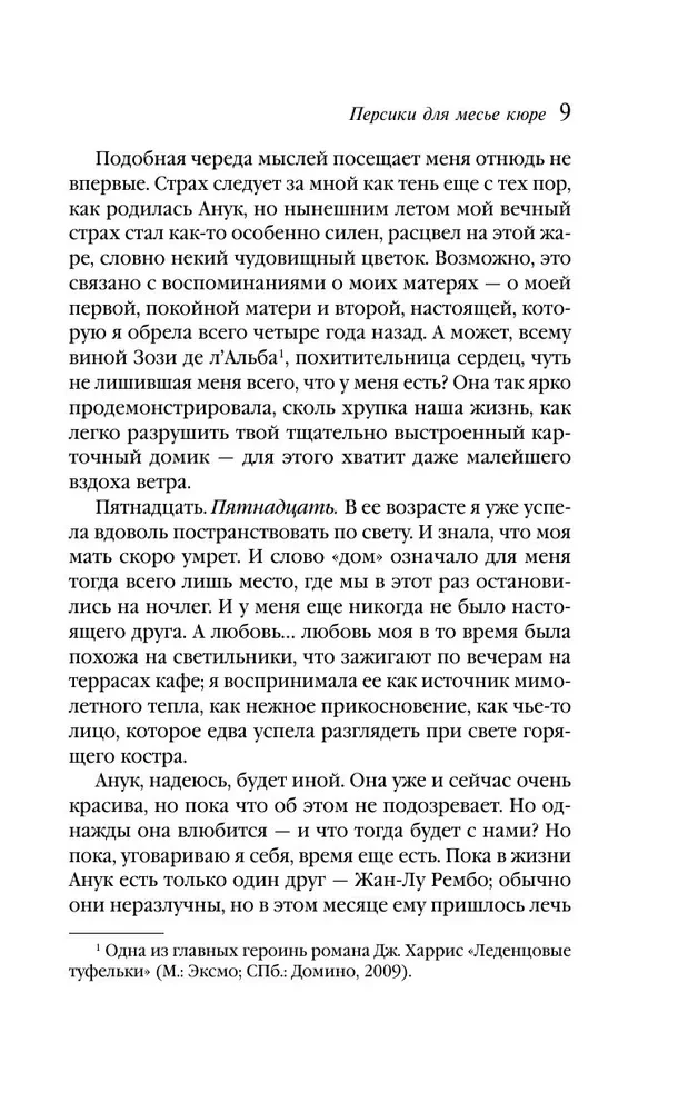 Персики для месье кюре