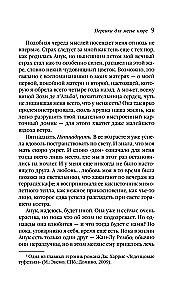Персики для месье кюре