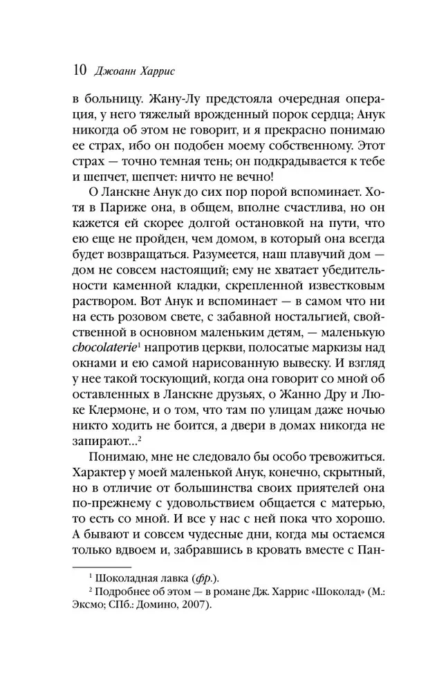Персики для месье кюре