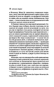 Персики для месье кюре