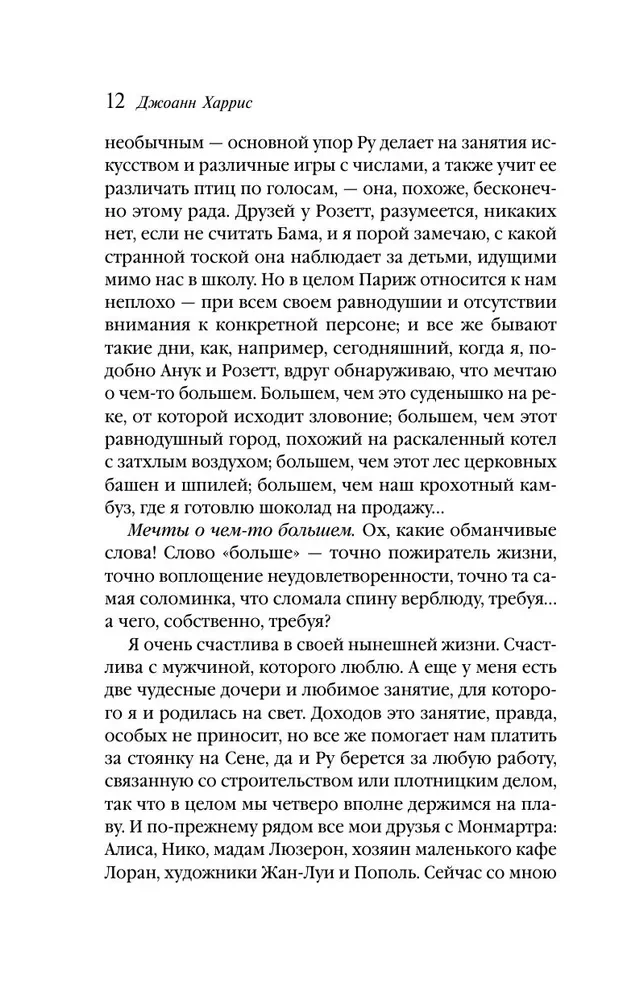 Персики для месье кюре