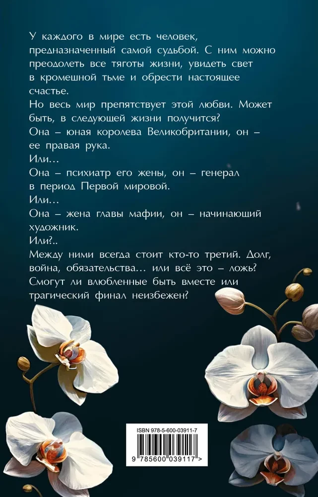 Призрачная любовь