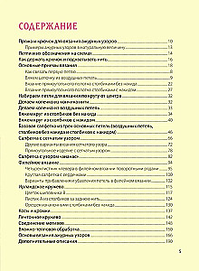 Ажурное вязание крючком. Полный японский справочник. Техники, приемы и 130 узоров филейного, ирландского, ленточного и ажурного вязания