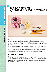 Ажурное вязание крючком. Полный японский справочник. Техники, приемы и 130 узоров филейного, ирландского, ленточного и ажурного вязания