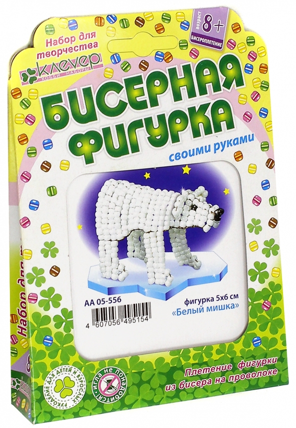 Craft Set - Making a Figurine from Beads. White Bear