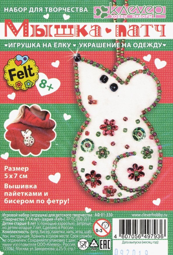 Radošais komplekts - Pelīte-patch