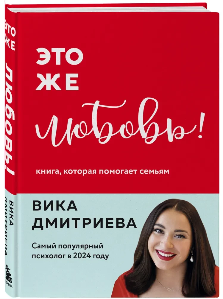 This is love! A book that helps families