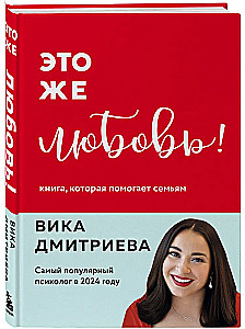 This is love! A book that helps families