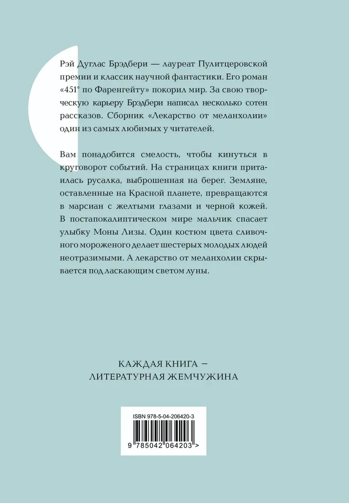 Лекарство от меланхолии