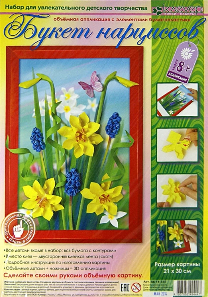 Set for painting "- Bouquet of Daffodils