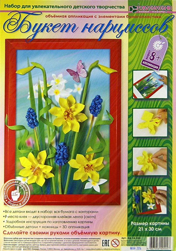 Набор для картины "Букет нарциссов"