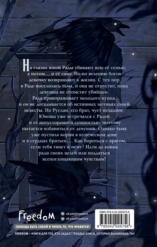 Inside Her, Darkness