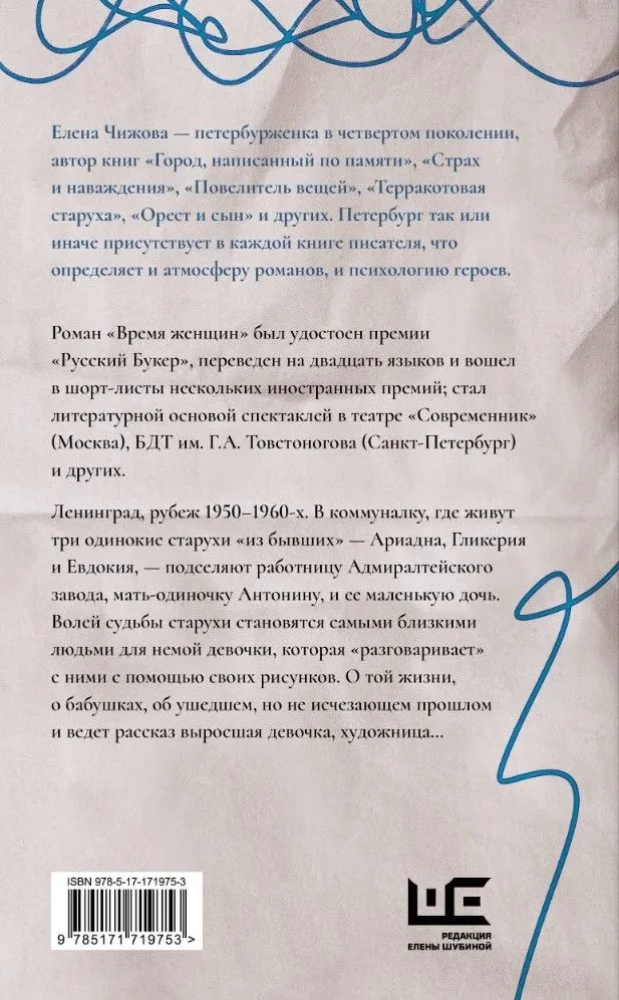 The Time of Women