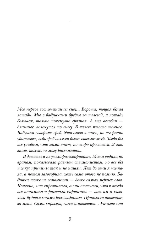 The Time of Women