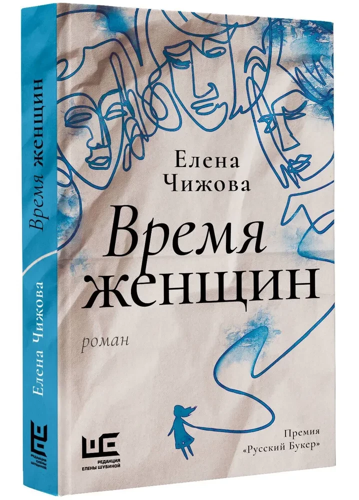 The Time of Women