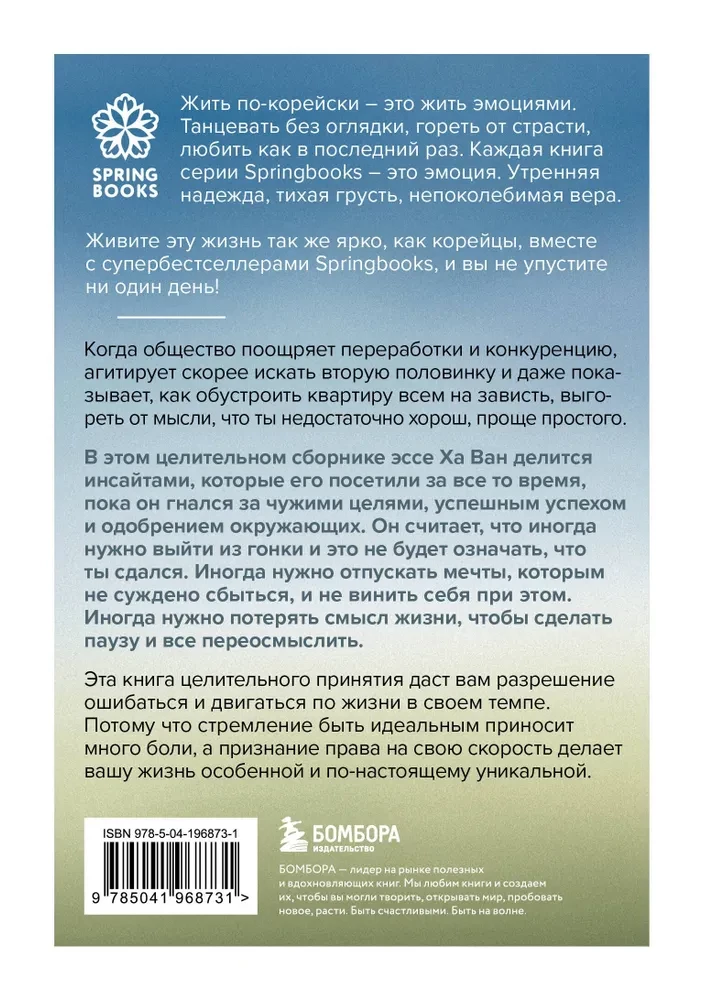 Я хочу жить в своем темпе. Что я понял, пока бежал за чужими мечтами