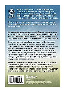 Я хочу жить в своем темпе. Что я понял, пока бежал за чужими мечтами