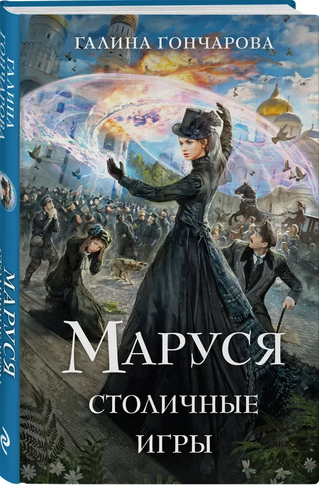 Marusya. Capital Games