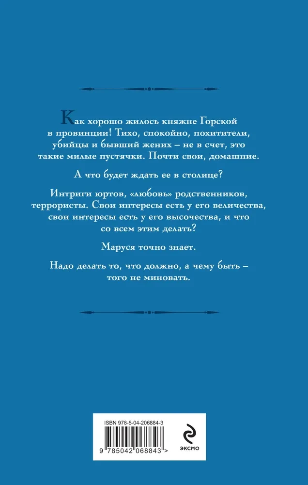 Marusya. Capital Games
