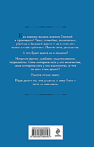 Marusya. Capital Games