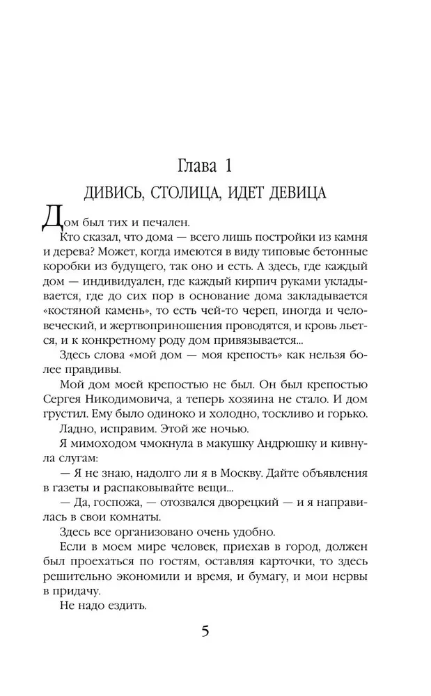 Marusya. Capital Games