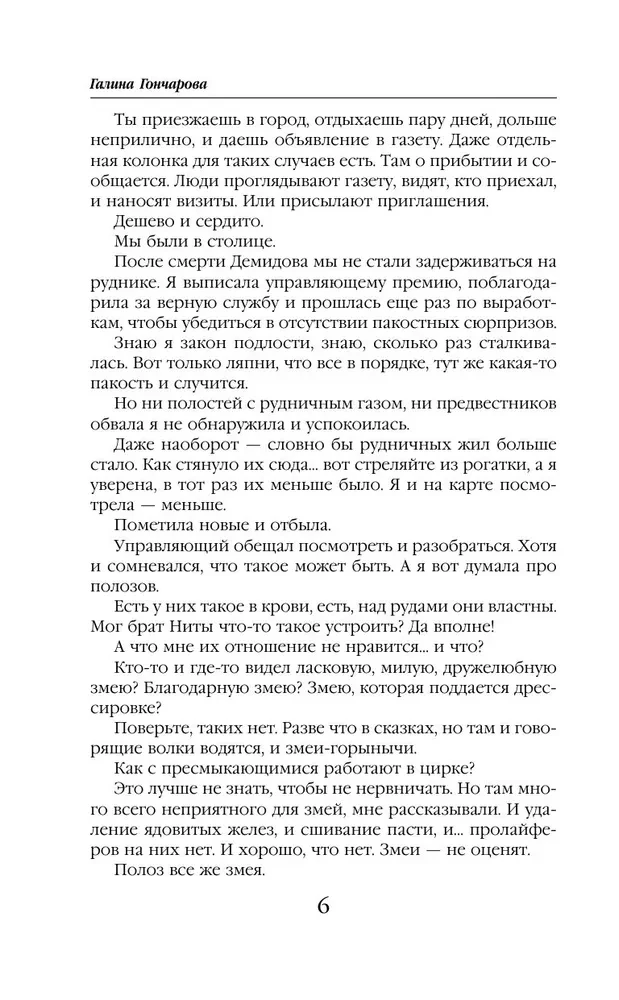Marusya. Capital Games