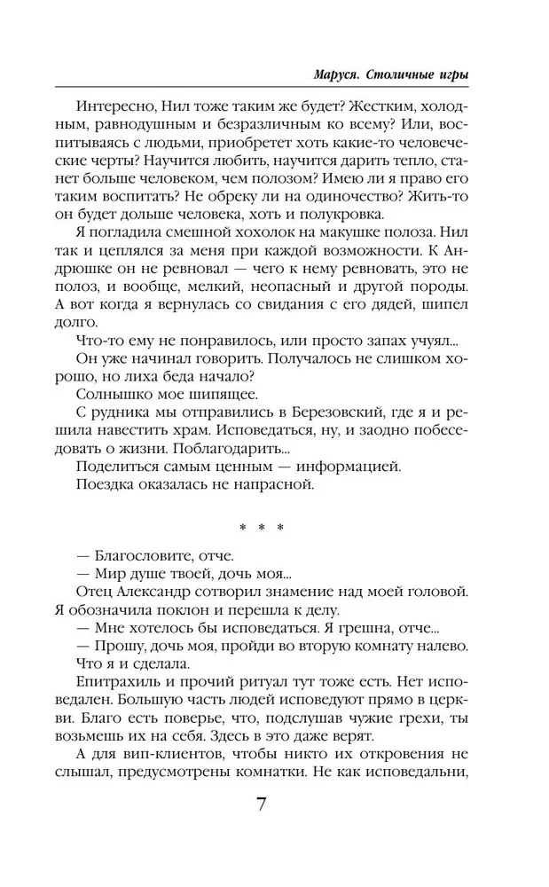 Marusya. Capital Games