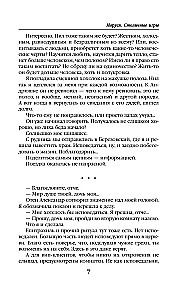 Marusya. Capital Games